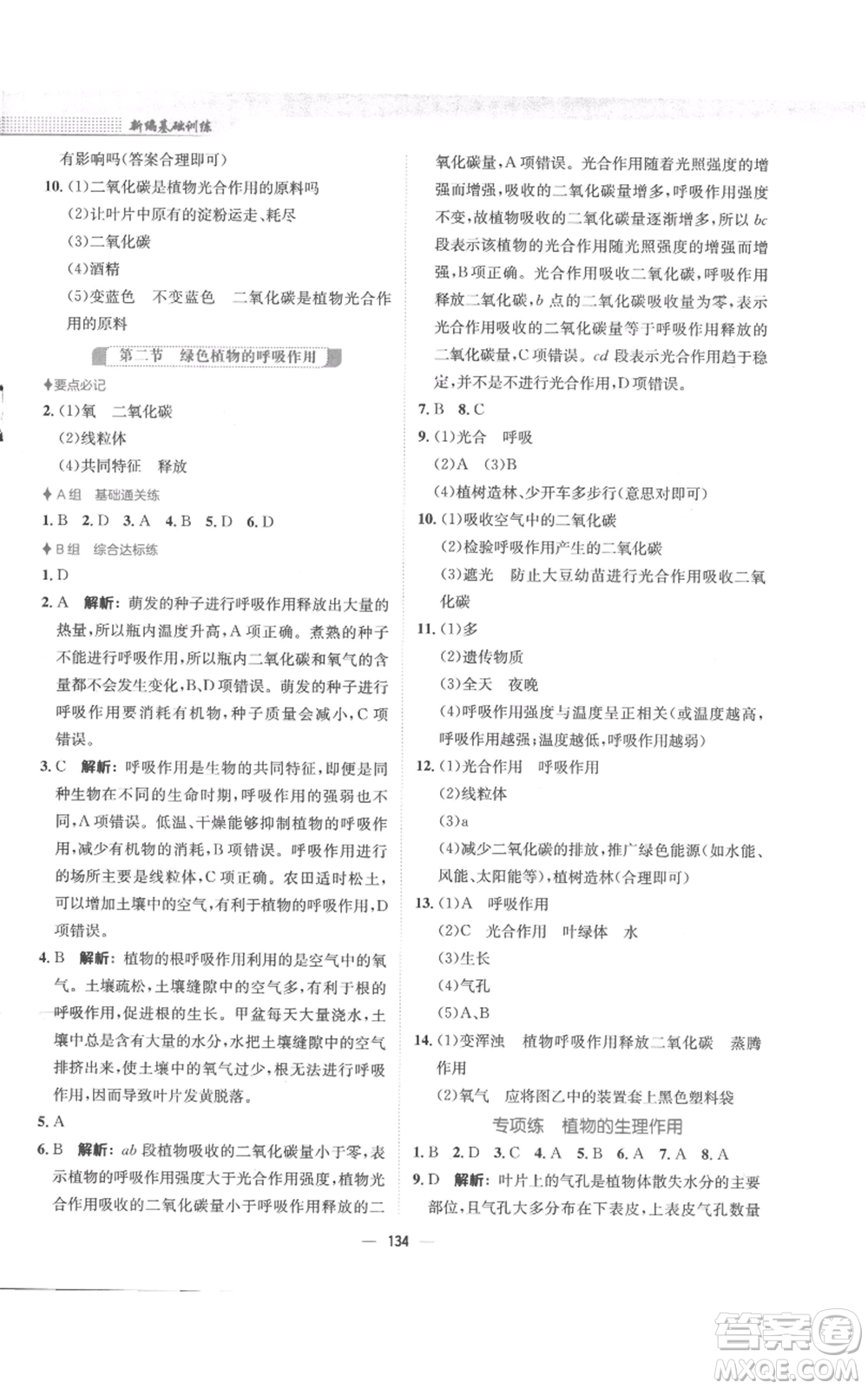 安徽教育出版社2022新編基礎(chǔ)訓(xùn)練七年級(jí)上冊(cè)生物學(xué)人教版參考答案