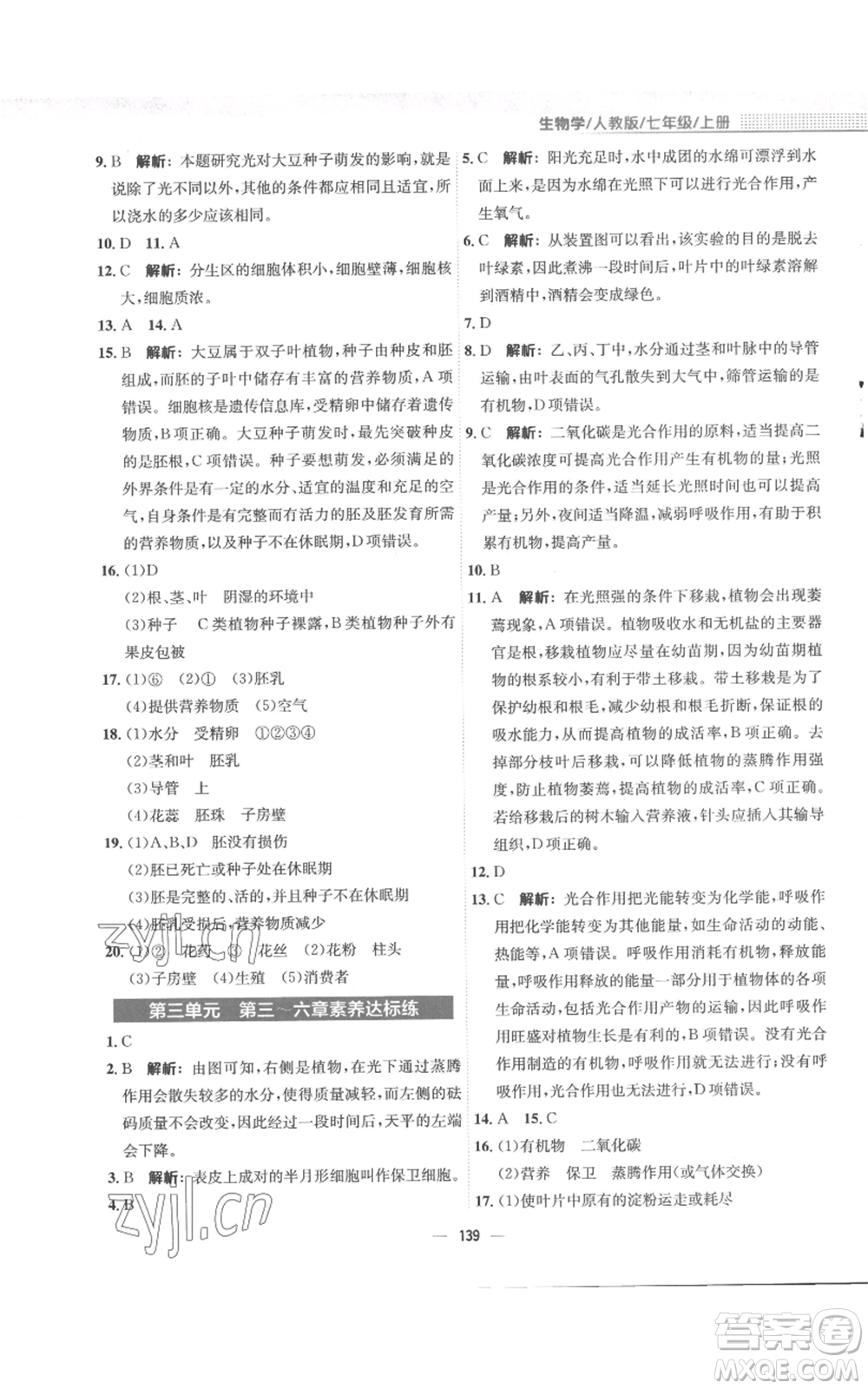 安徽教育出版社2022新編基礎(chǔ)訓(xùn)練七年級(jí)上冊(cè)生物學(xué)人教版參考答案