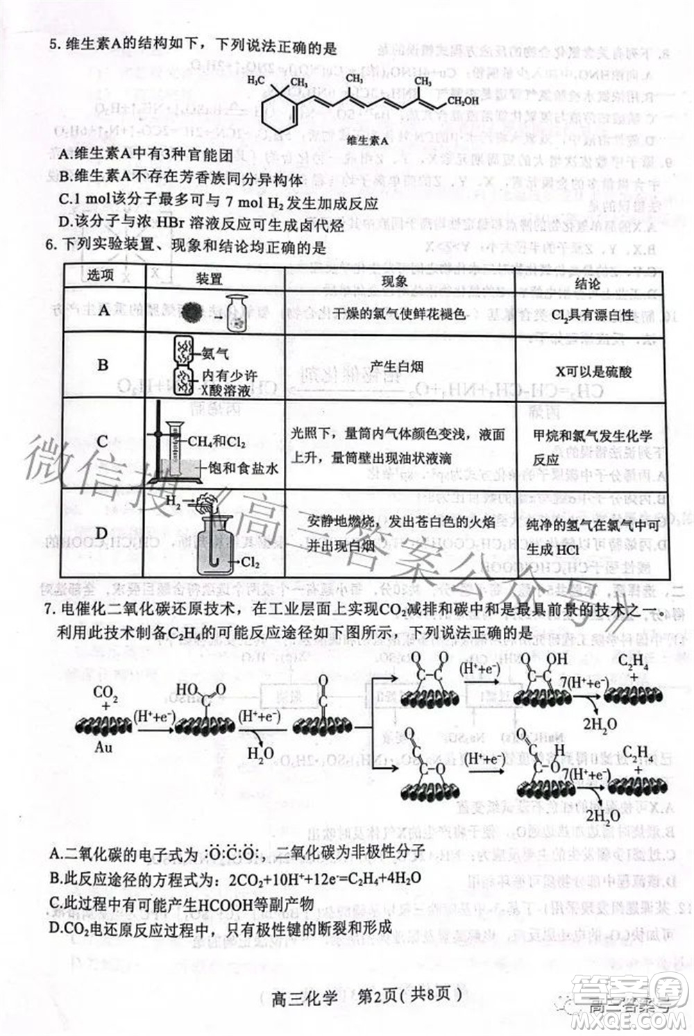 河北省2023屆高三學(xué)生全過程縱向評價(jià)一化學(xué)試題及答案