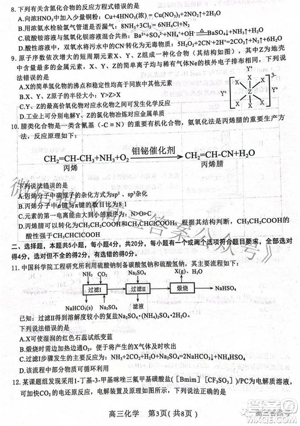 河北省2023屆高三學(xué)生全過程縱向評價(jià)一化學(xué)試題及答案