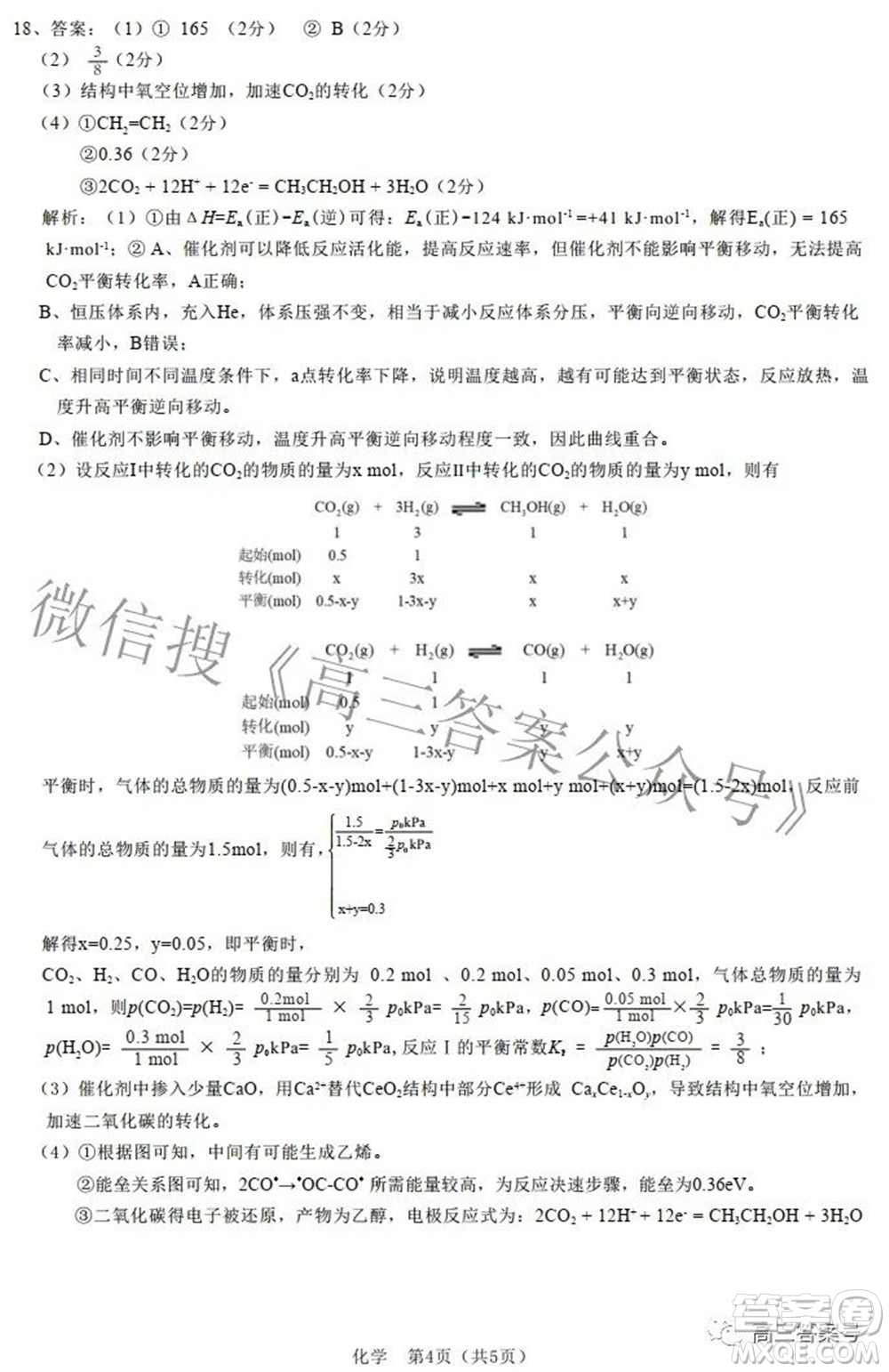 河北省2023屆高三學(xué)生全過程縱向評價(jià)一化學(xué)試題及答案