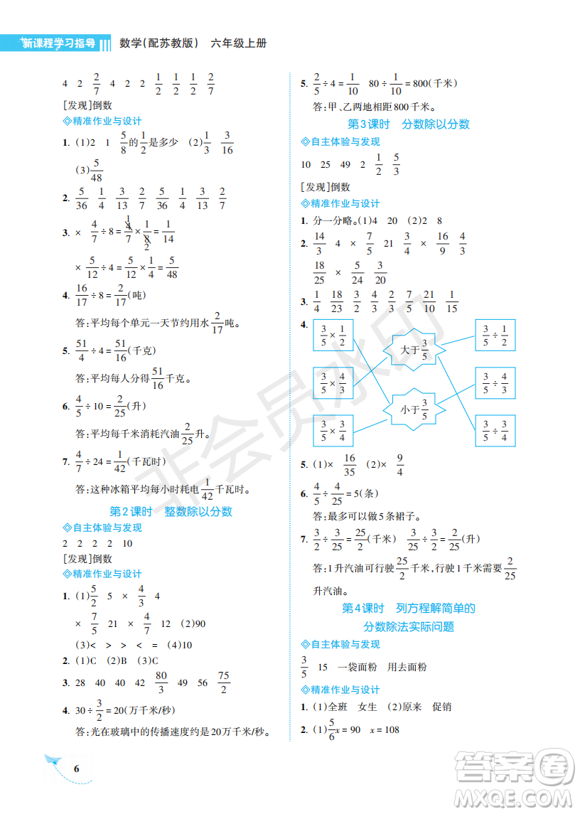 海南出版社2022新課程學習指導六年級數(shù)學上冊蘇教版答案