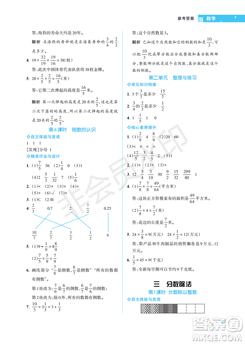 海南出版社2022新課程學習指導六年級數(shù)學上冊蘇教版答案