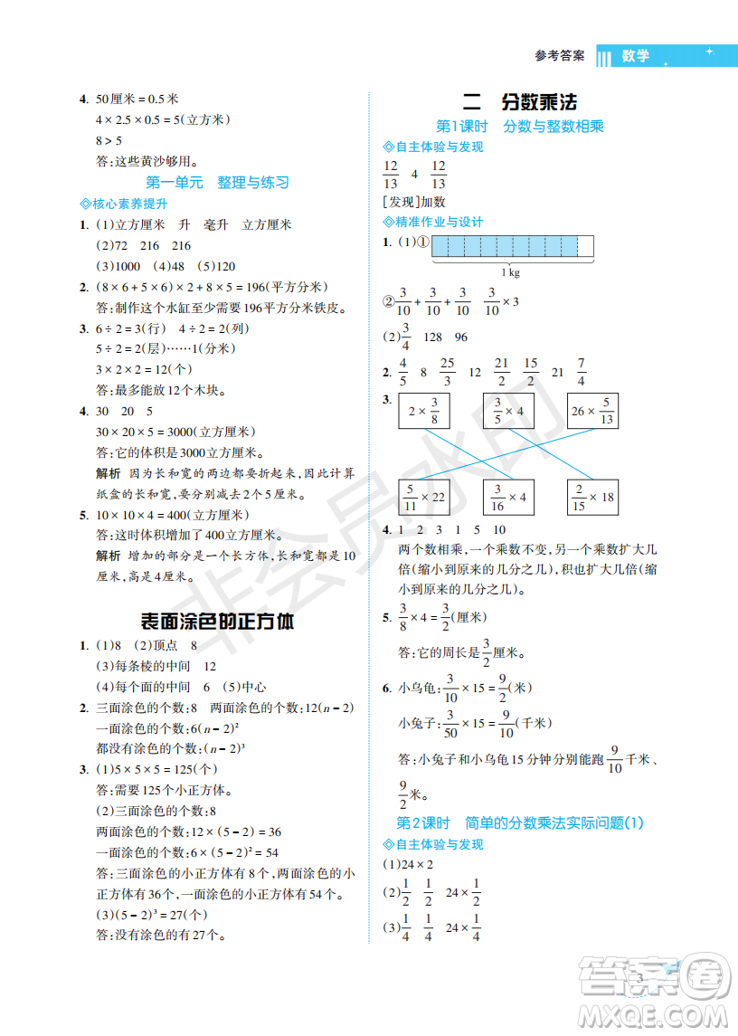 海南出版社2022新課程學習指導六年級數(shù)學上冊蘇教版答案