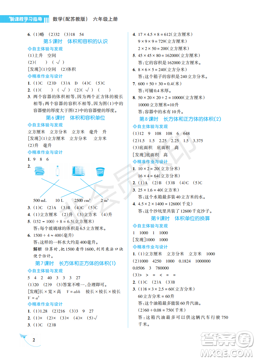 海南出版社2022新課程學習指導六年級數(shù)學上冊蘇教版答案