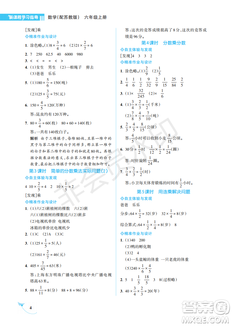 海南出版社2022新課程學習指導六年級數(shù)學上冊蘇教版答案