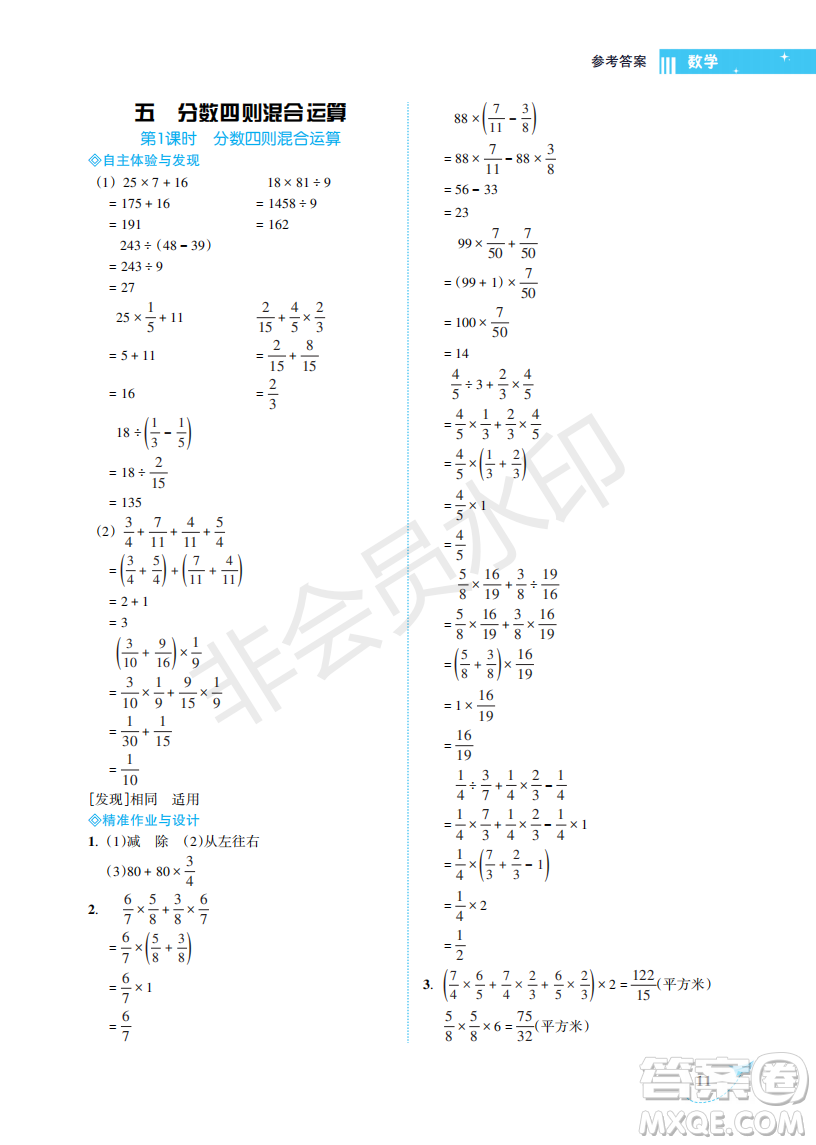 海南出版社2022新課程學習指導六年級數(shù)學上冊蘇教版答案