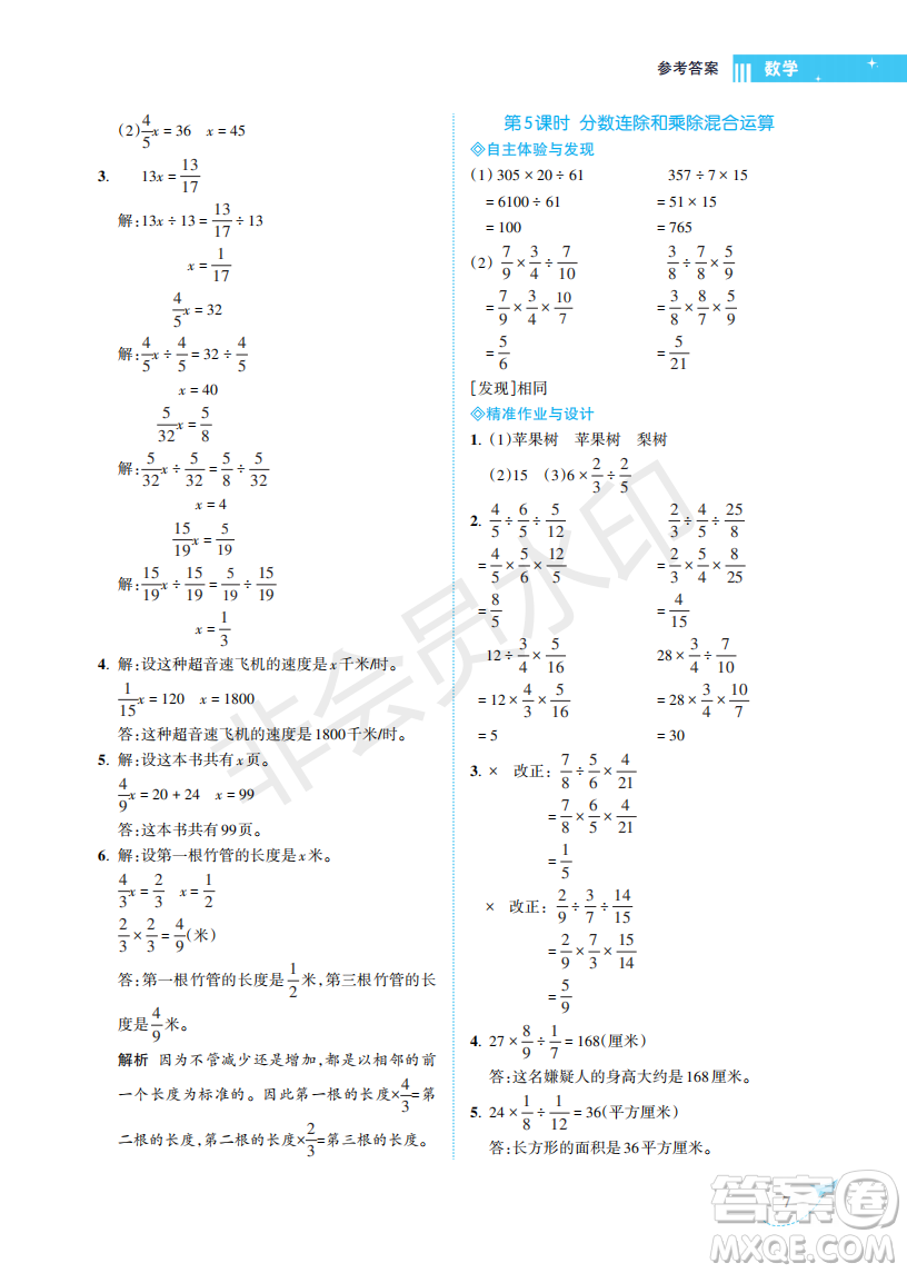 海南出版社2022新課程學習指導六年級數(shù)學上冊蘇教版答案