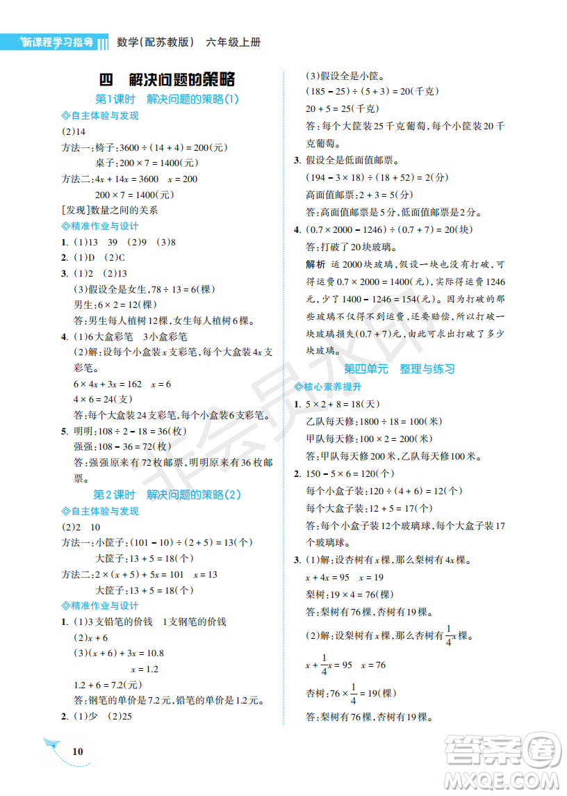 海南出版社2022新課程學習指導六年級數(shù)學上冊蘇教版答案