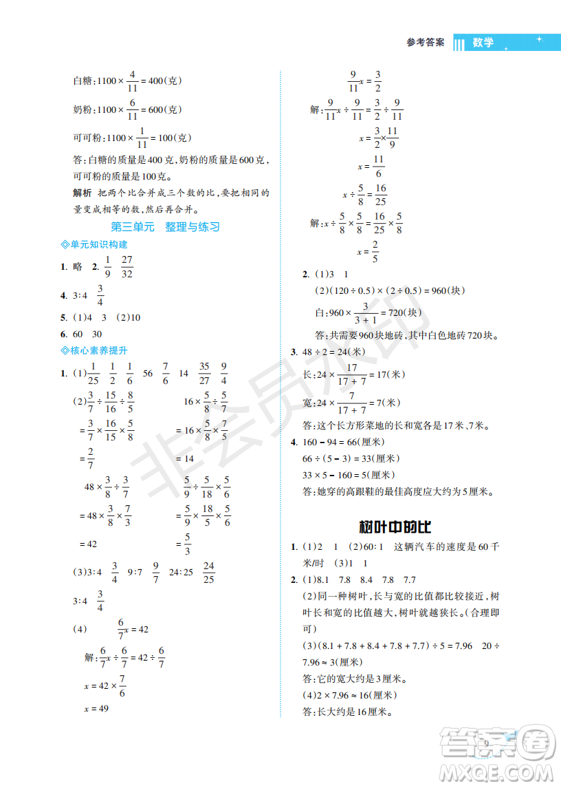 海南出版社2022新課程學習指導六年級數(shù)學上冊蘇教版答案