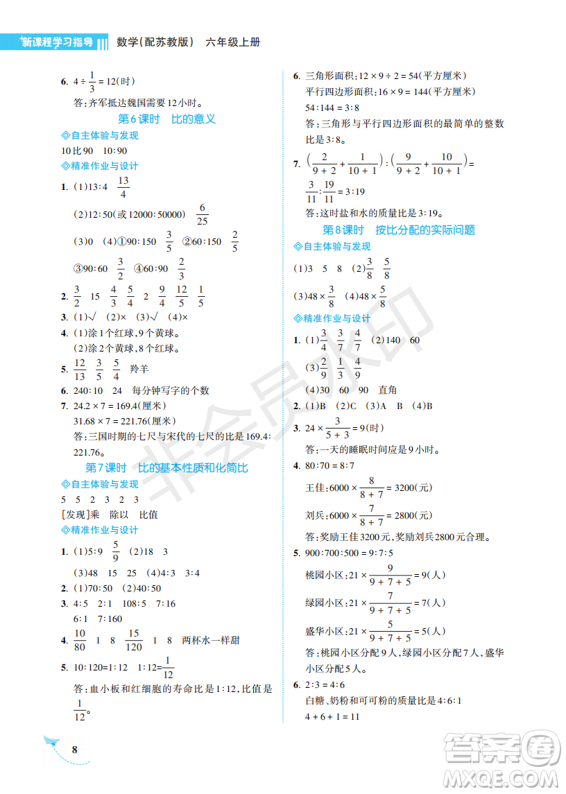 海南出版社2022新課程學習指導六年級數(shù)學上冊蘇教版答案