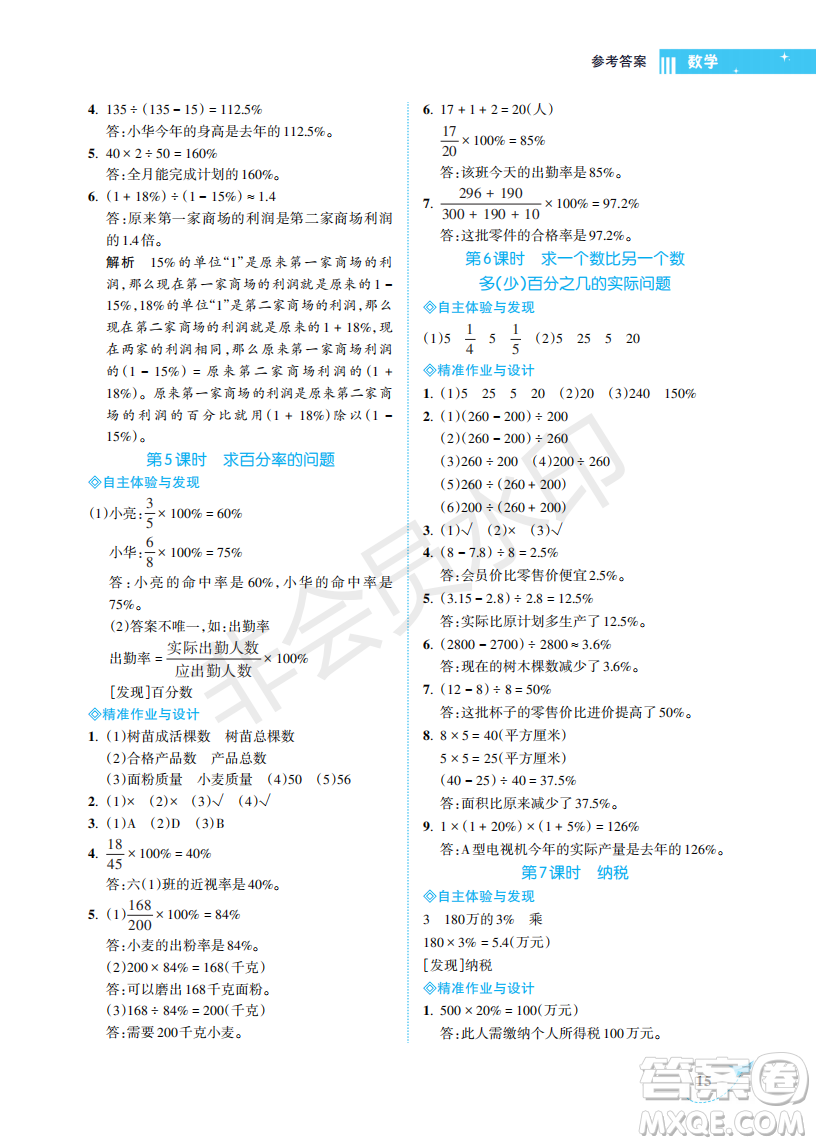 海南出版社2022新課程學習指導六年級數(shù)學上冊蘇教版答案