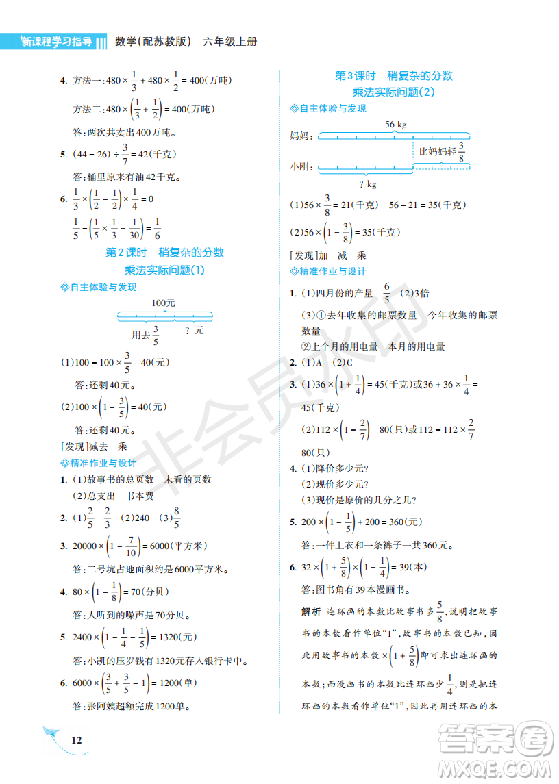 海南出版社2022新課程學習指導六年級數(shù)學上冊蘇教版答案