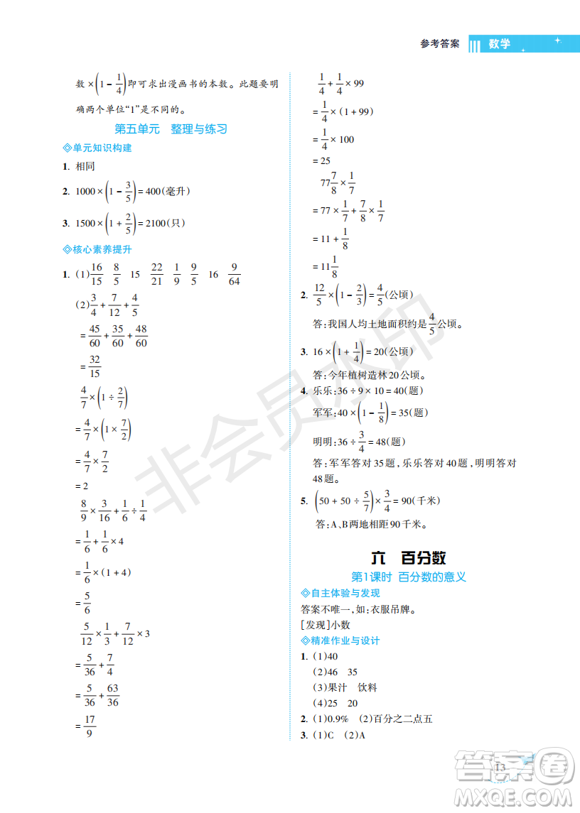 海南出版社2022新課程學習指導六年級數(shù)學上冊蘇教版答案