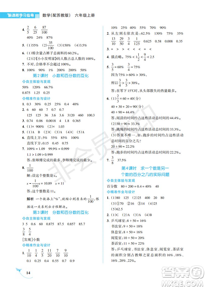 海南出版社2022新課程學習指導六年級數(shù)學上冊蘇教版答案