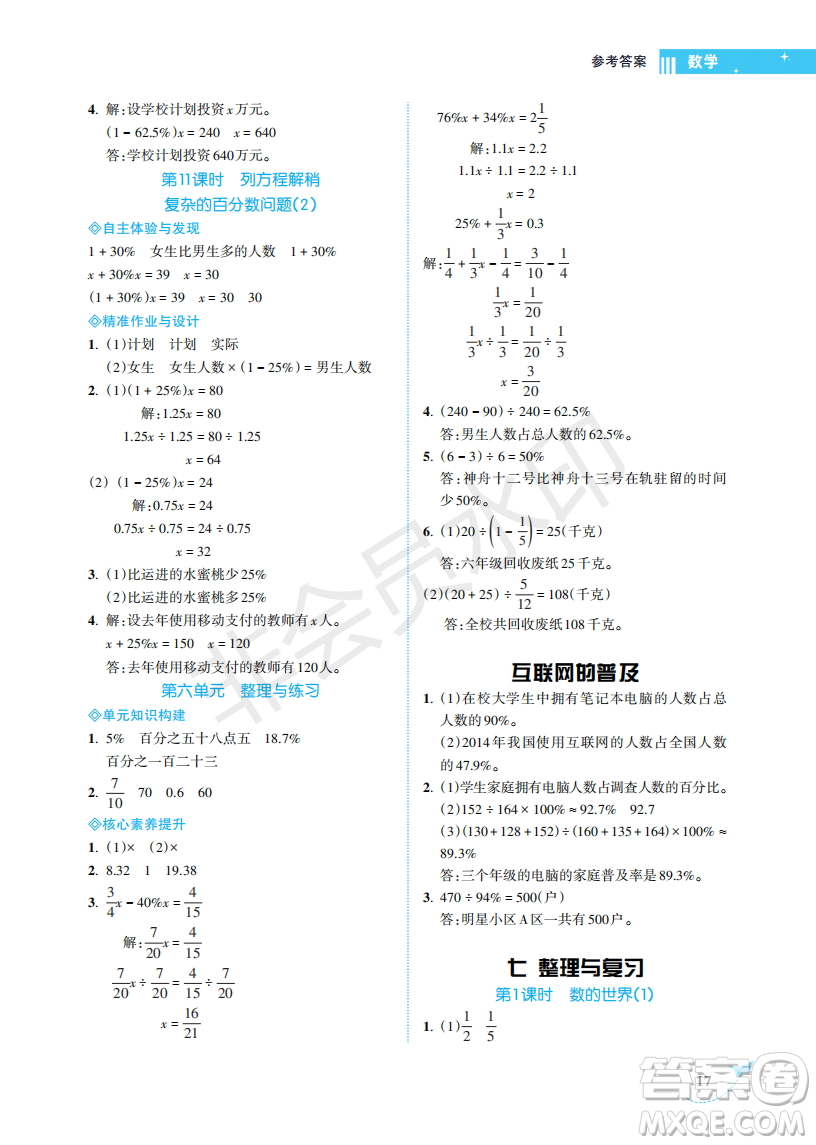 海南出版社2022新課程學習指導六年級數(shù)學上冊蘇教版答案