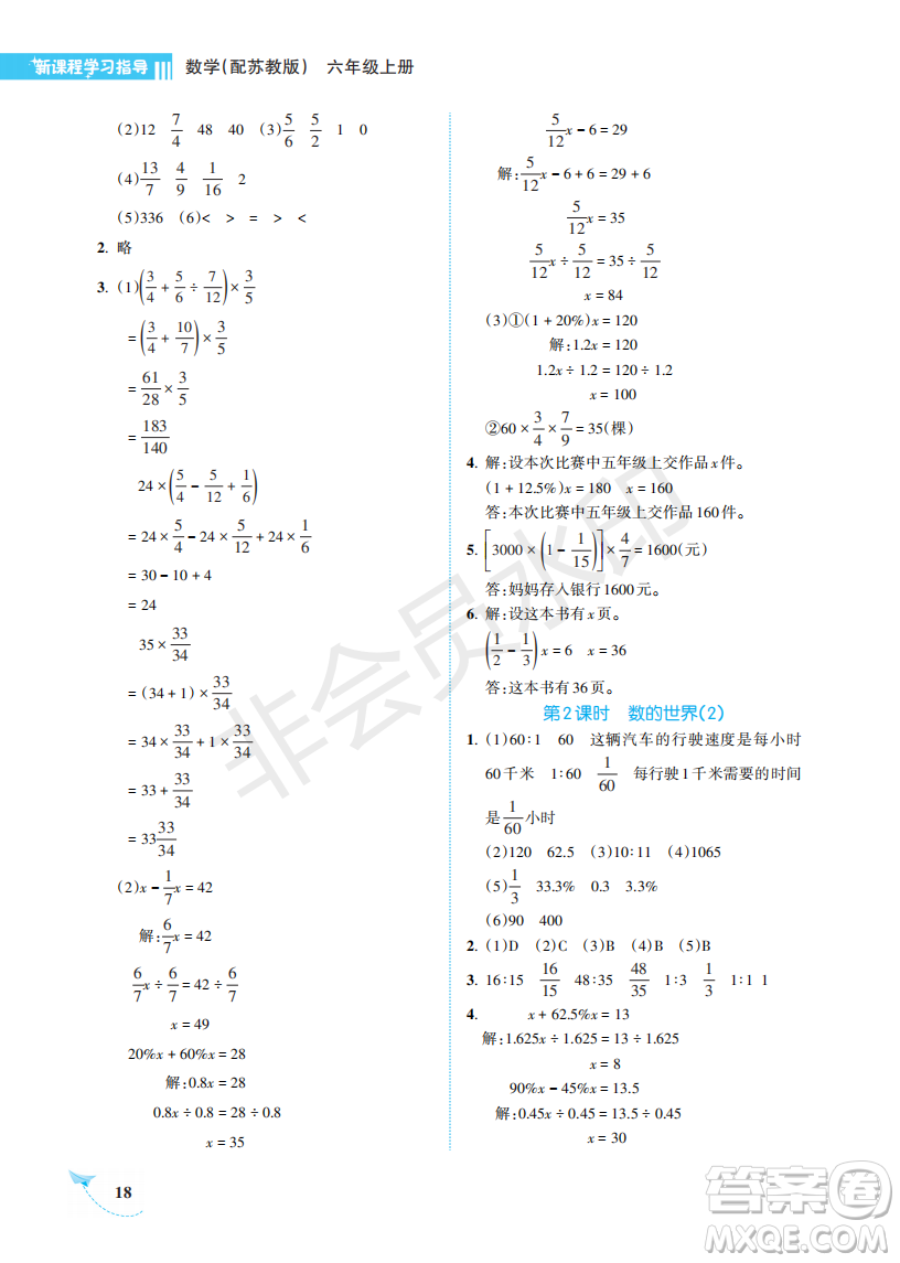 海南出版社2022新課程學習指導六年級數(shù)學上冊蘇教版答案