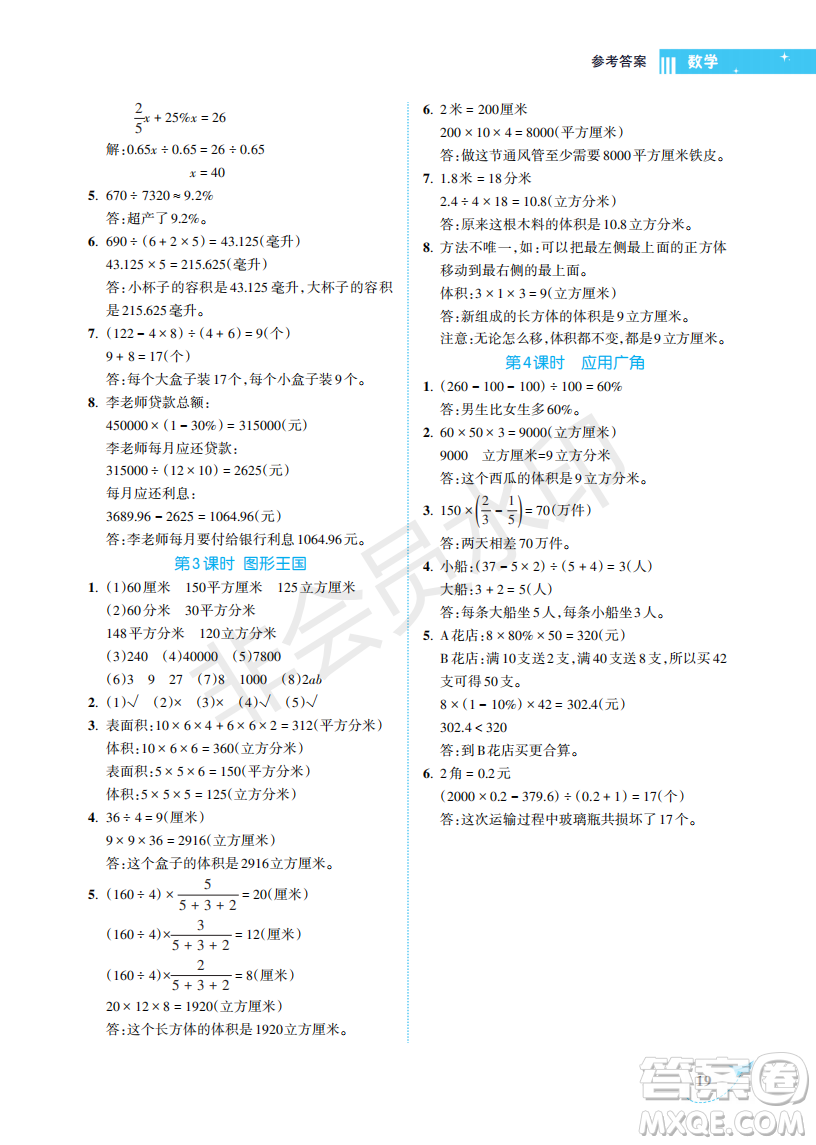 海南出版社2022新課程學習指導六年級數(shù)學上冊蘇教版答案