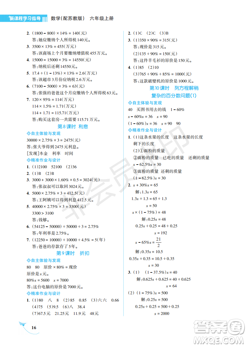 海南出版社2022新課程學習指導六年級數(shù)學上冊蘇教版答案