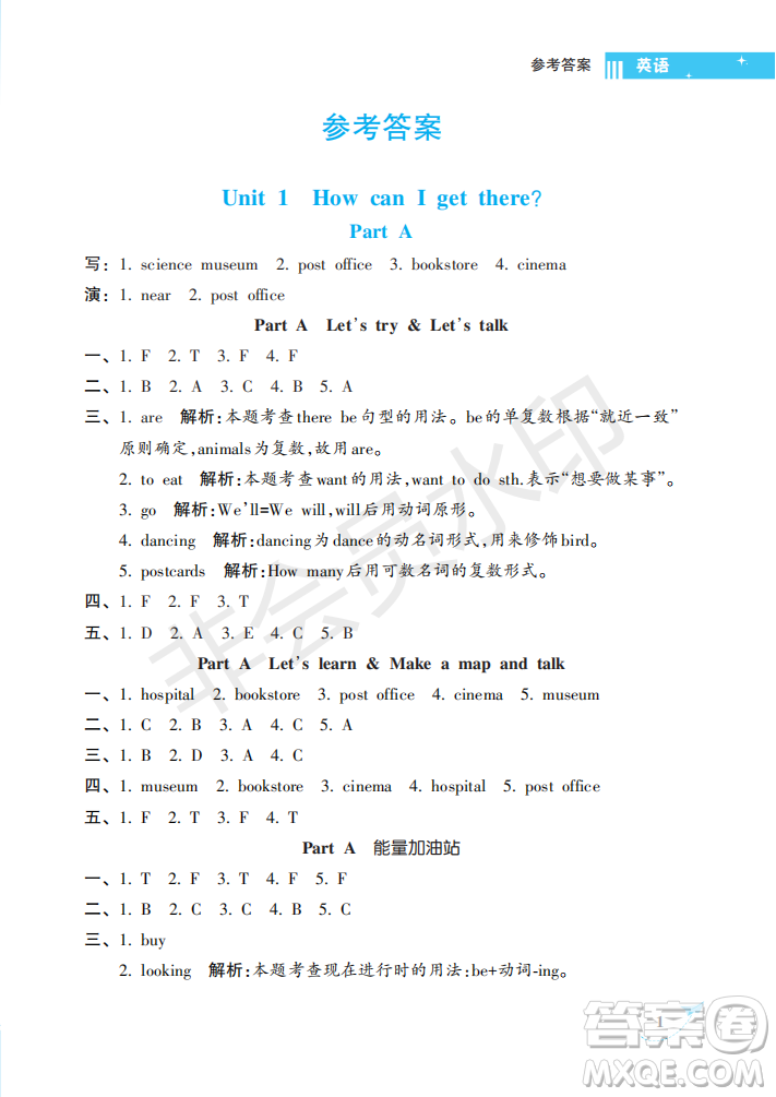 海南出版社2022新課程學(xué)習(xí)指導(dǎo)六年級(jí)英語(yǔ)上冊(cè)人教版答案