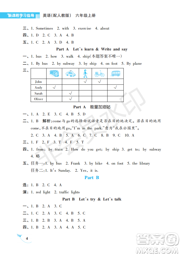 海南出版社2022新課程學(xué)習(xí)指導(dǎo)六年級(jí)英語(yǔ)上冊(cè)人教版答案