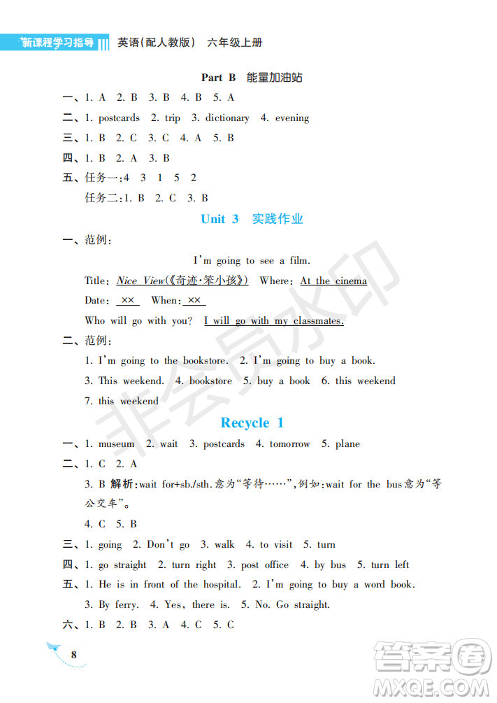 海南出版社2022新課程學(xué)習(xí)指導(dǎo)六年級(jí)英語(yǔ)上冊(cè)人教版答案