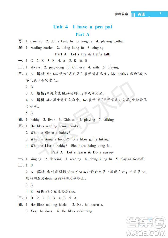 海南出版社2022新課程學(xué)習(xí)指導(dǎo)六年級(jí)英語(yǔ)上冊(cè)人教版答案