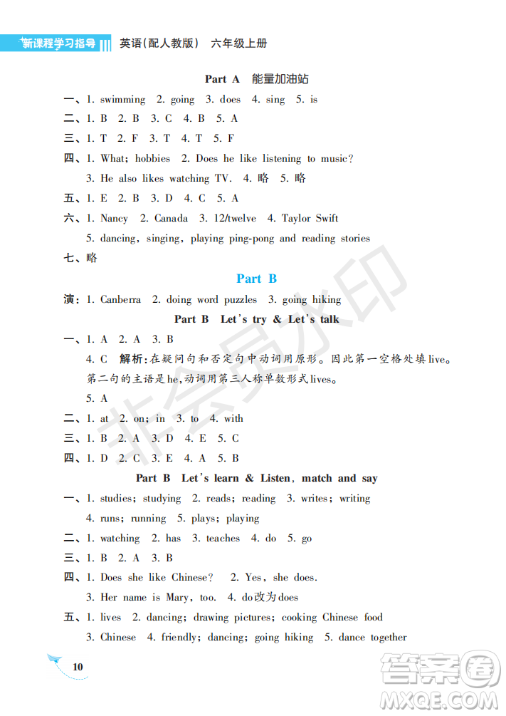 海南出版社2022新課程學(xué)習(xí)指導(dǎo)六年級(jí)英語(yǔ)上冊(cè)人教版答案