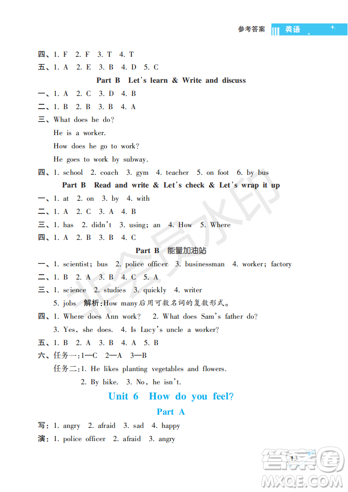 海南出版社2022新課程學(xué)習(xí)指導(dǎo)六年級(jí)英語(yǔ)上冊(cè)人教版答案