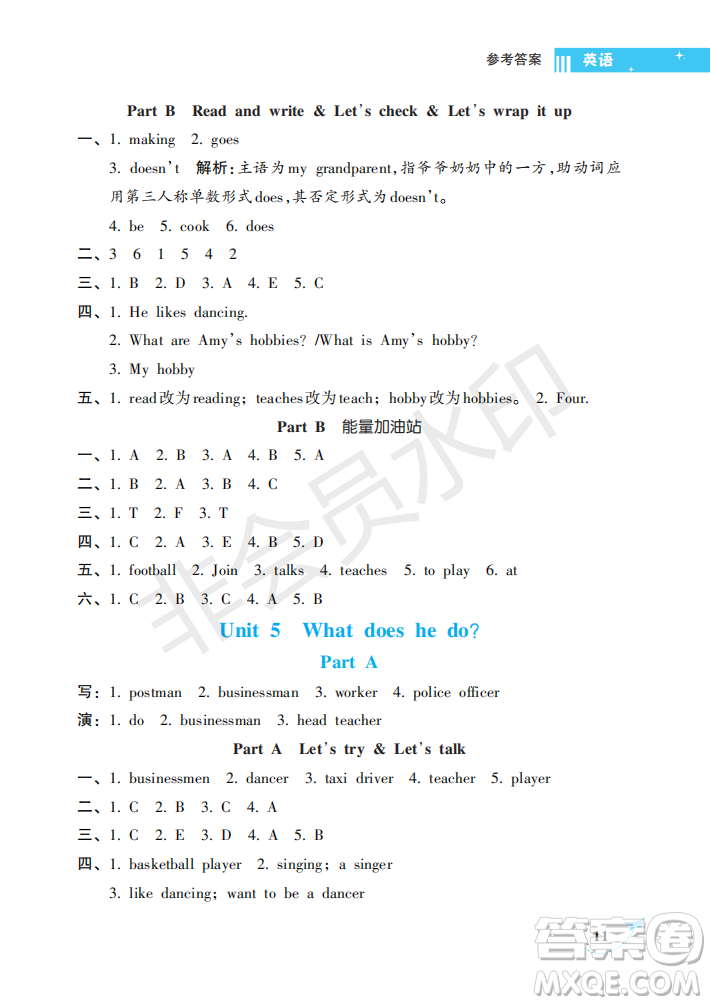 海南出版社2022新課程學(xué)習(xí)指導(dǎo)六年級(jí)英語(yǔ)上冊(cè)人教版答案