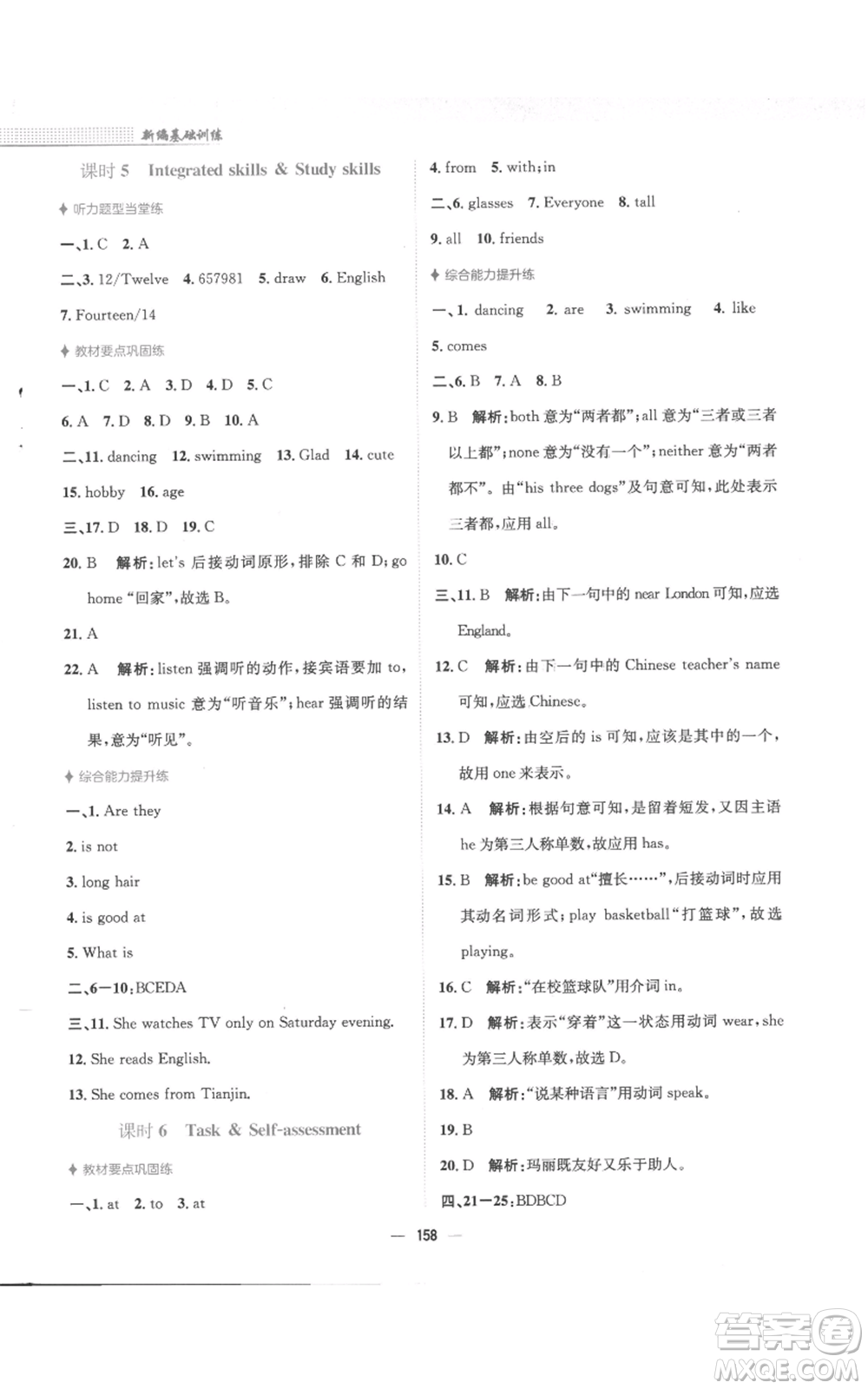 安徽教育出版社2022新編基礎(chǔ)訓(xùn)練七年級上冊英語譯林版參考答案