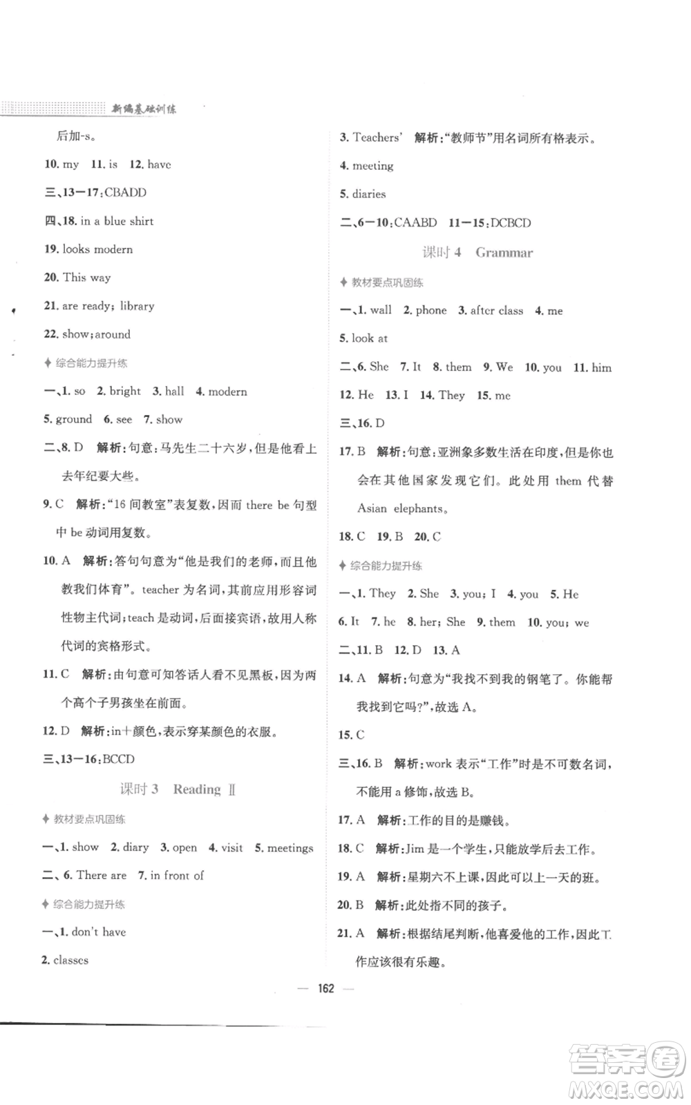 安徽教育出版社2022新編基礎(chǔ)訓(xùn)練七年級上冊英語譯林版參考答案