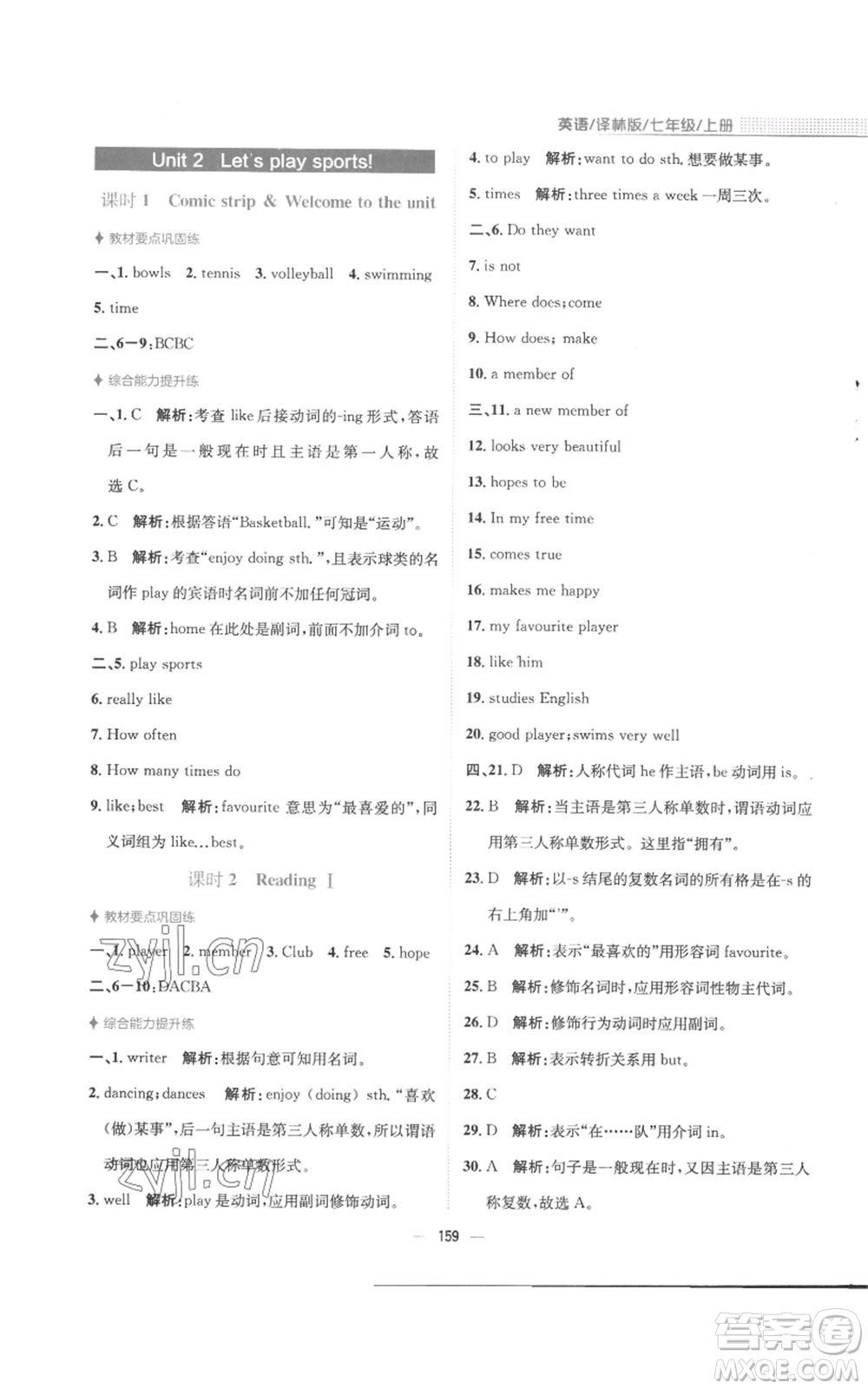 安徽教育出版社2022新編基礎(chǔ)訓(xùn)練七年級上冊英語譯林版參考答案