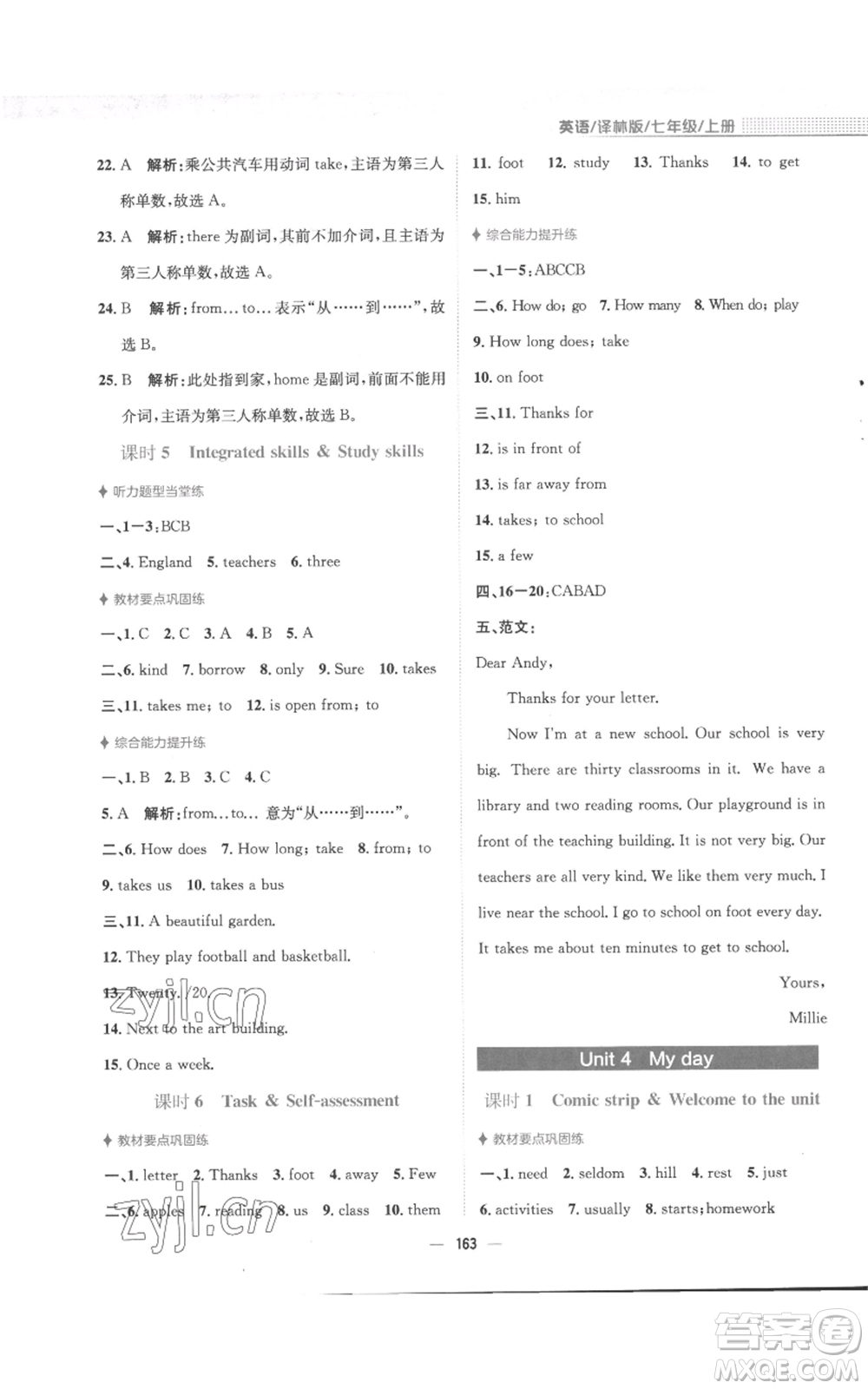 安徽教育出版社2022新編基礎(chǔ)訓(xùn)練七年級上冊英語譯林版參考答案