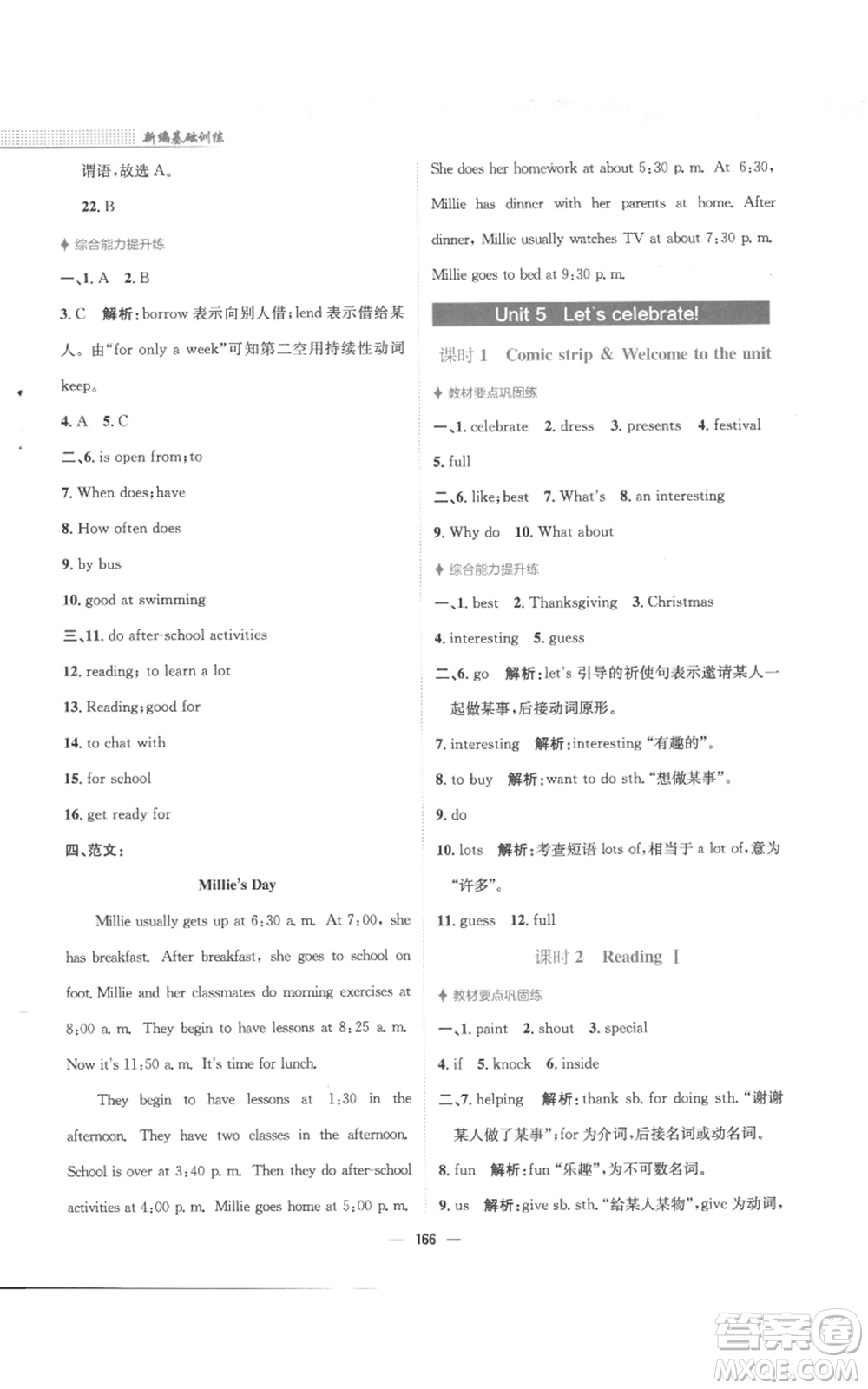 安徽教育出版社2022新編基礎(chǔ)訓(xùn)練七年級上冊英語譯林版參考答案