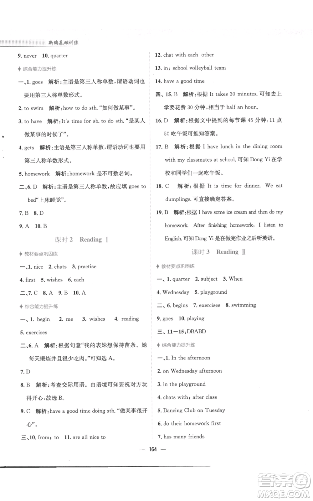 安徽教育出版社2022新編基礎(chǔ)訓(xùn)練七年級上冊英語譯林版參考答案