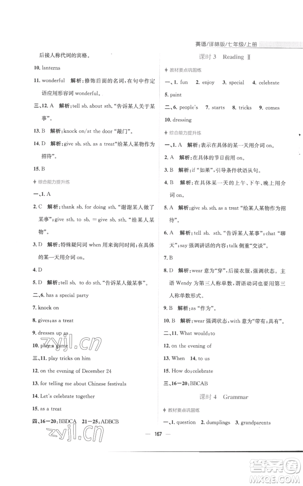 安徽教育出版社2022新編基礎(chǔ)訓(xùn)練七年級上冊英語譯林版參考答案