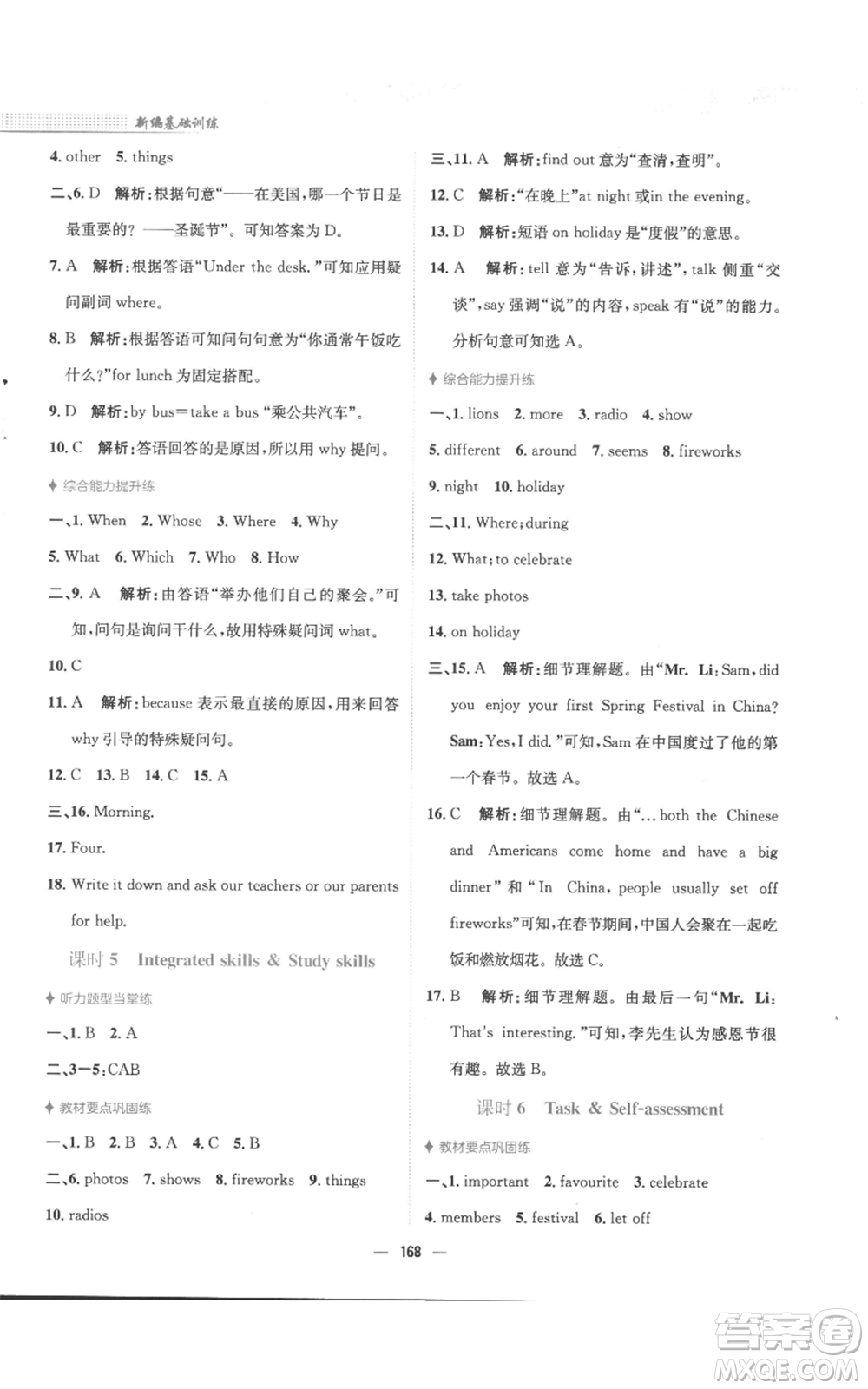 安徽教育出版社2022新編基礎(chǔ)訓(xùn)練七年級上冊英語譯林版參考答案