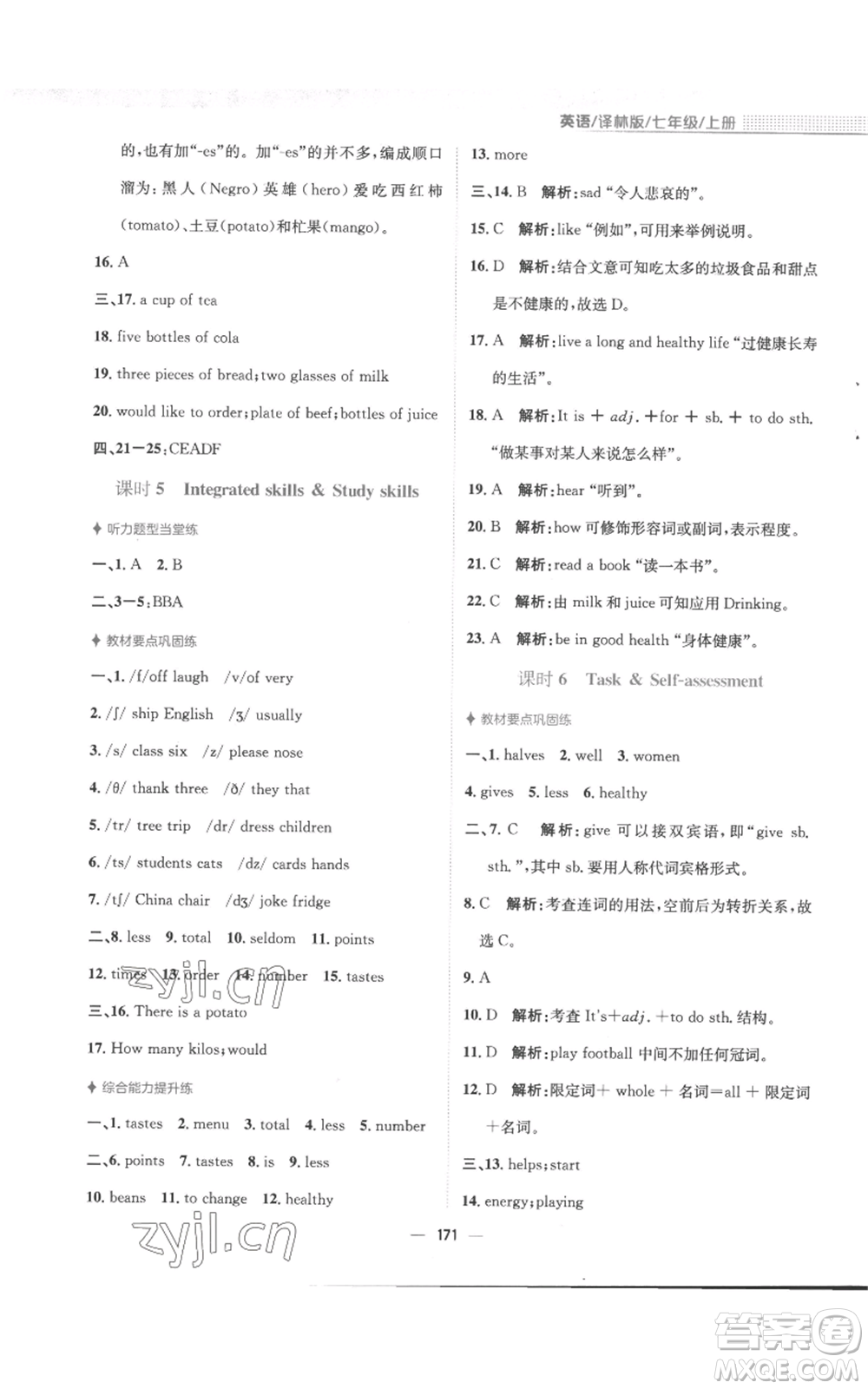 安徽教育出版社2022新編基礎(chǔ)訓(xùn)練七年級上冊英語譯林版參考答案