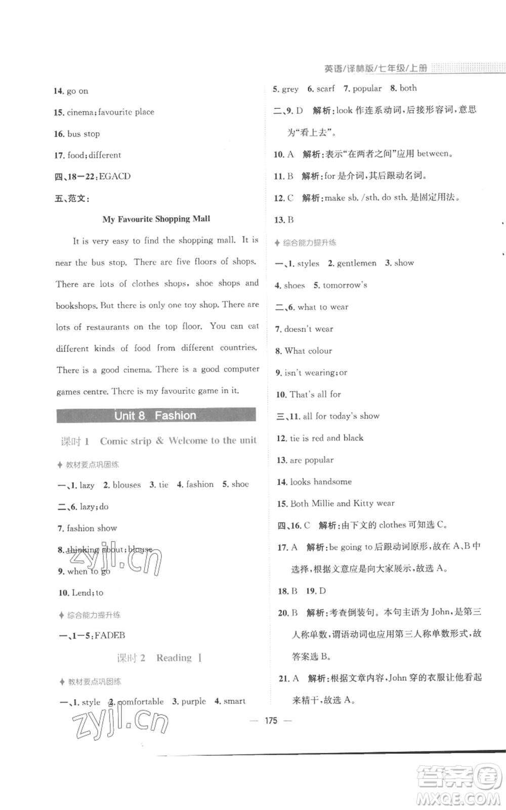 安徽教育出版社2022新編基礎(chǔ)訓(xùn)練七年級上冊英語譯林版參考答案