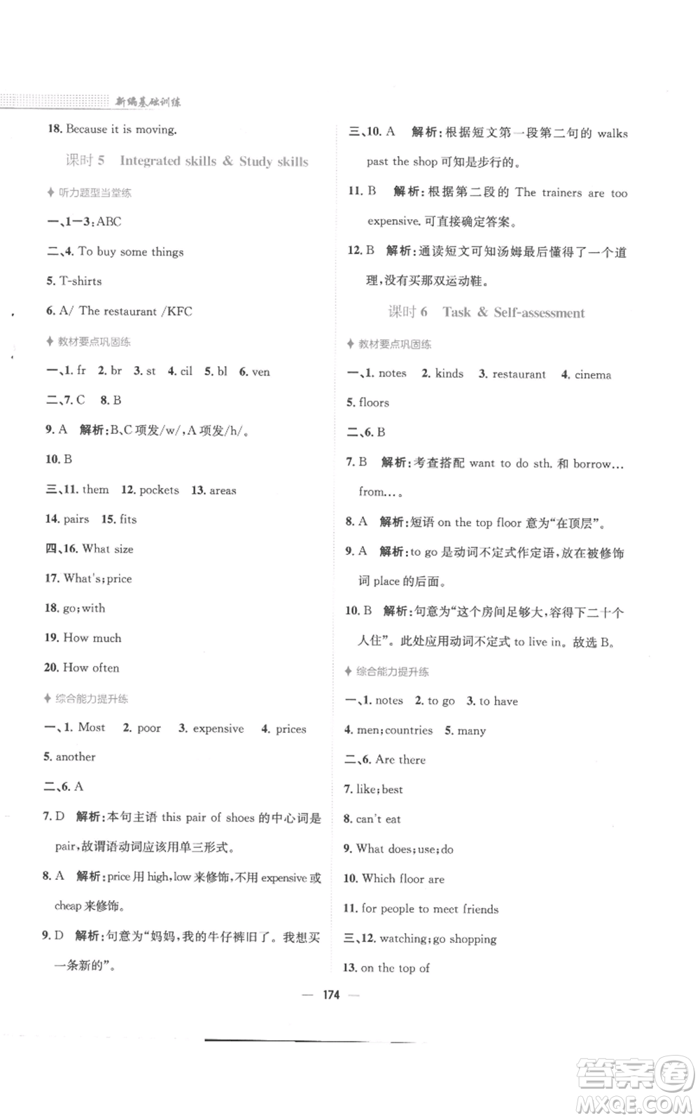 安徽教育出版社2022新編基礎(chǔ)訓(xùn)練七年級上冊英語譯林版參考答案