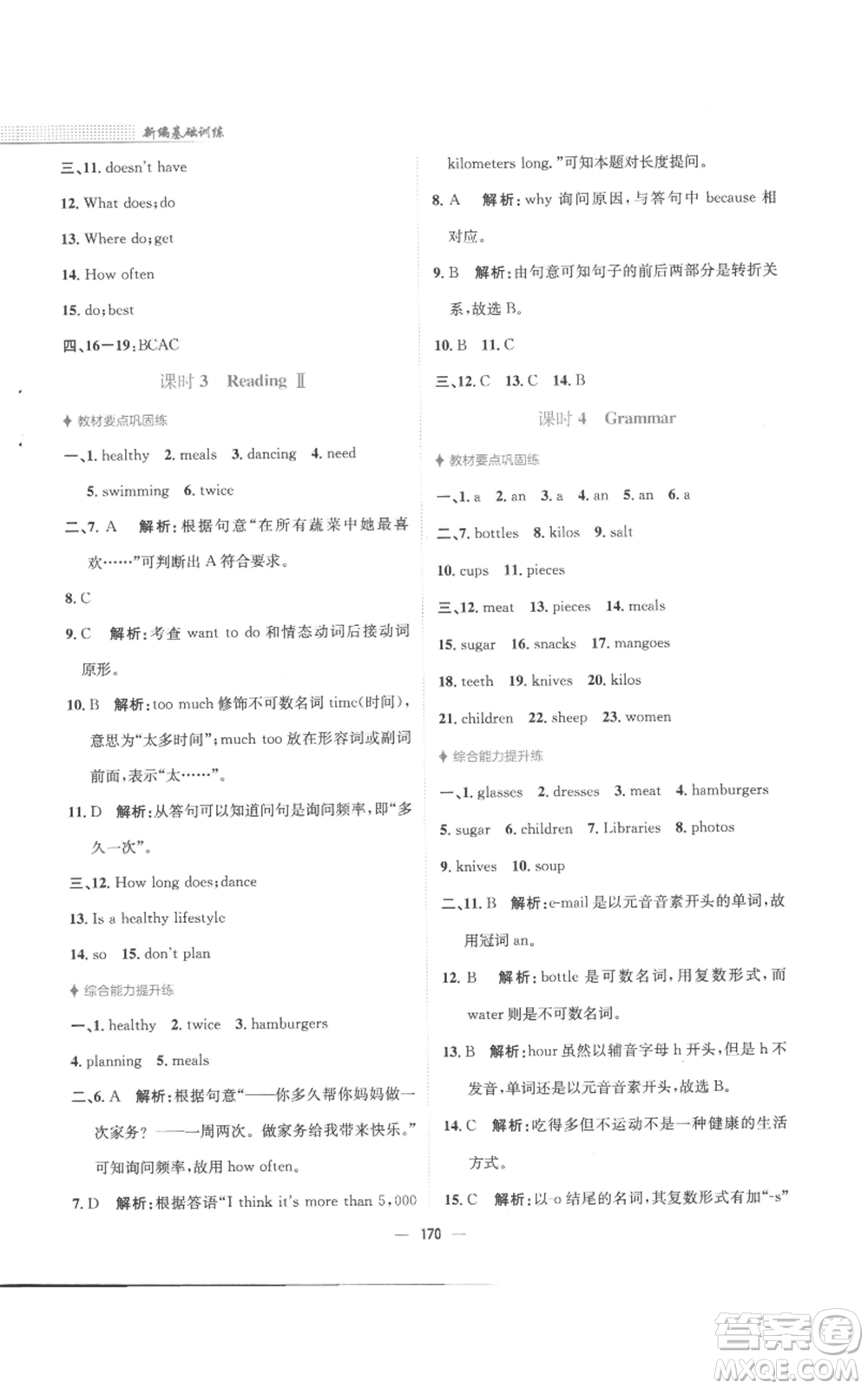 安徽教育出版社2022新編基礎(chǔ)訓(xùn)練七年級上冊英語譯林版參考答案