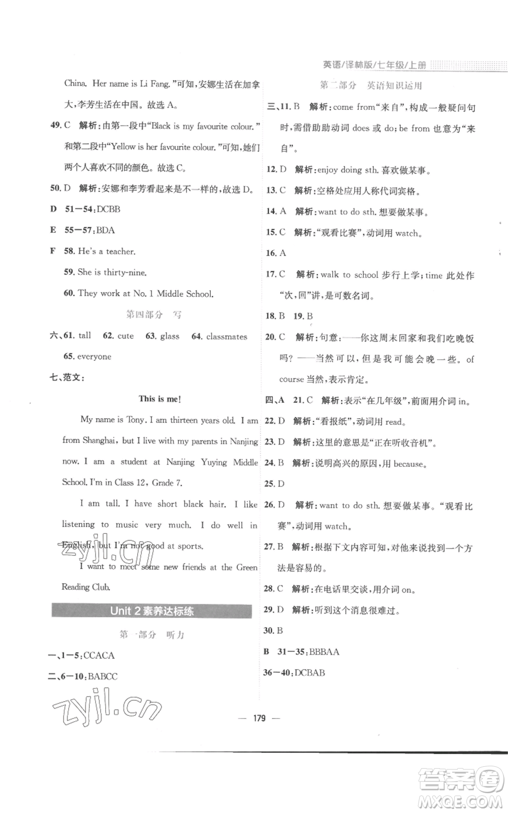 安徽教育出版社2022新編基礎(chǔ)訓(xùn)練七年級上冊英語譯林版參考答案