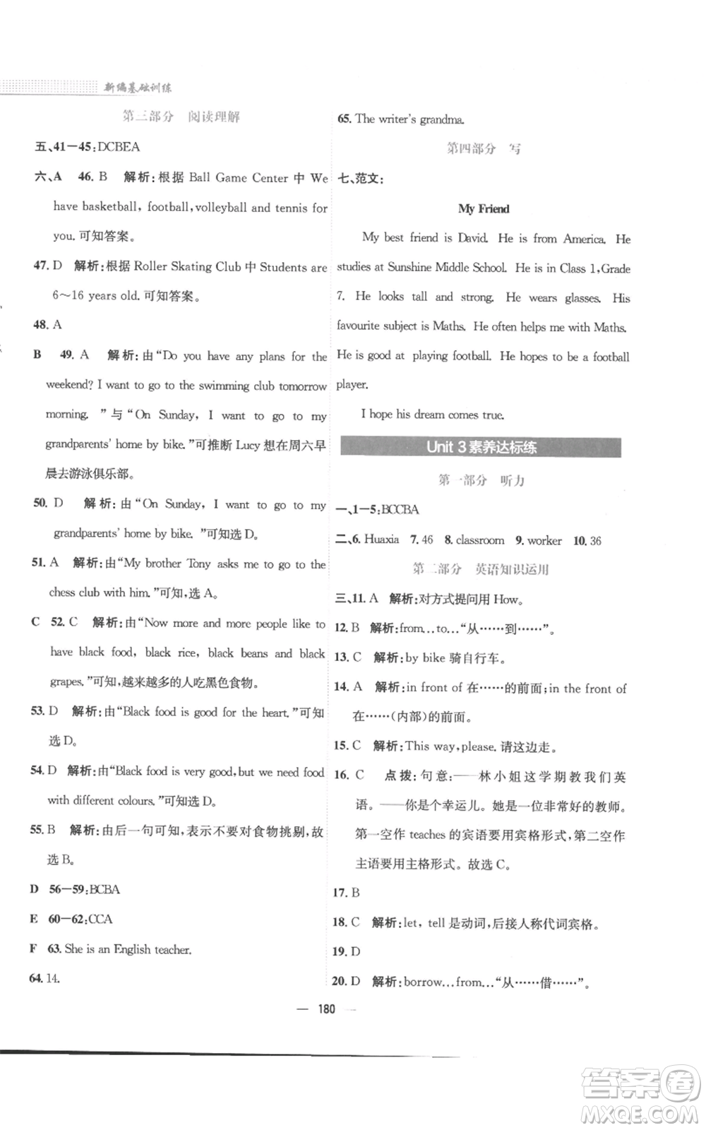 安徽教育出版社2022新編基礎(chǔ)訓(xùn)練七年級上冊英語譯林版參考答案