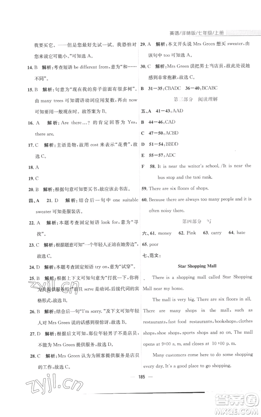 安徽教育出版社2022新編基礎(chǔ)訓(xùn)練七年級上冊英語譯林版參考答案