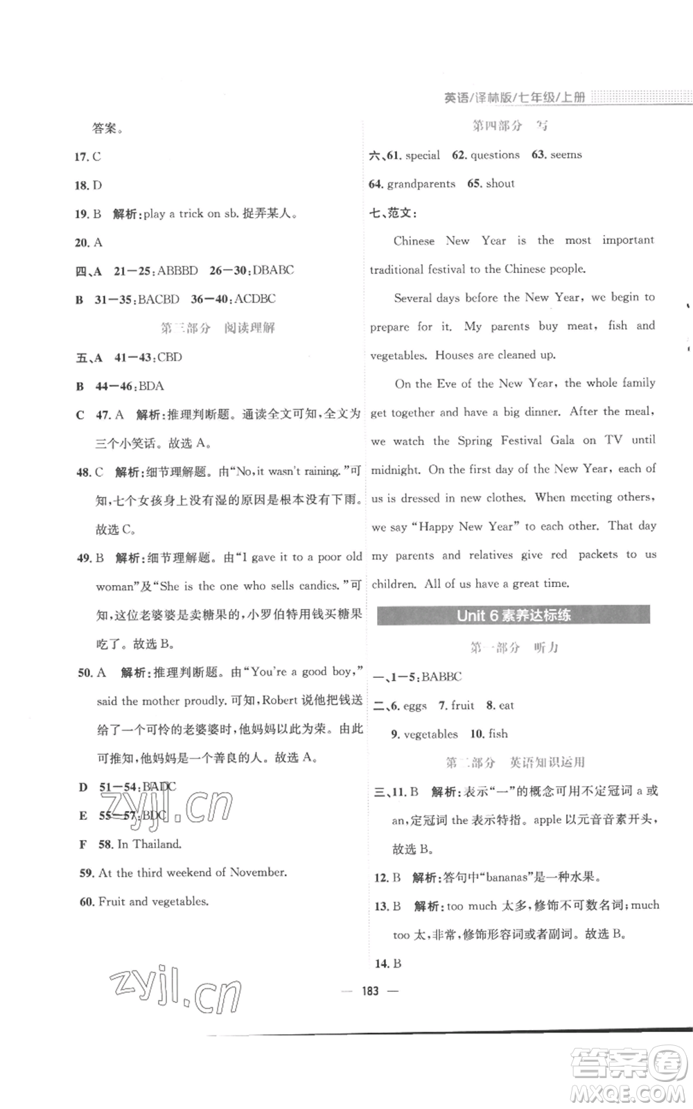 安徽教育出版社2022新編基礎(chǔ)訓(xùn)練七年級上冊英語譯林版參考答案