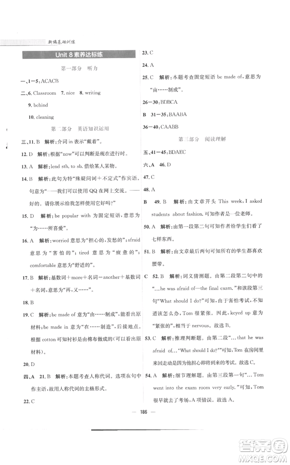 安徽教育出版社2022新編基礎(chǔ)訓(xùn)練七年級上冊英語譯林版參考答案