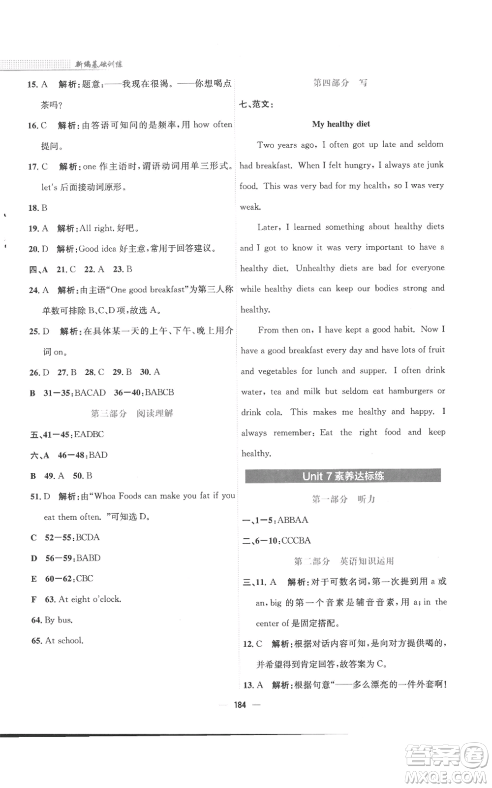 安徽教育出版社2022新編基礎(chǔ)訓(xùn)練七年級上冊英語譯林版參考答案