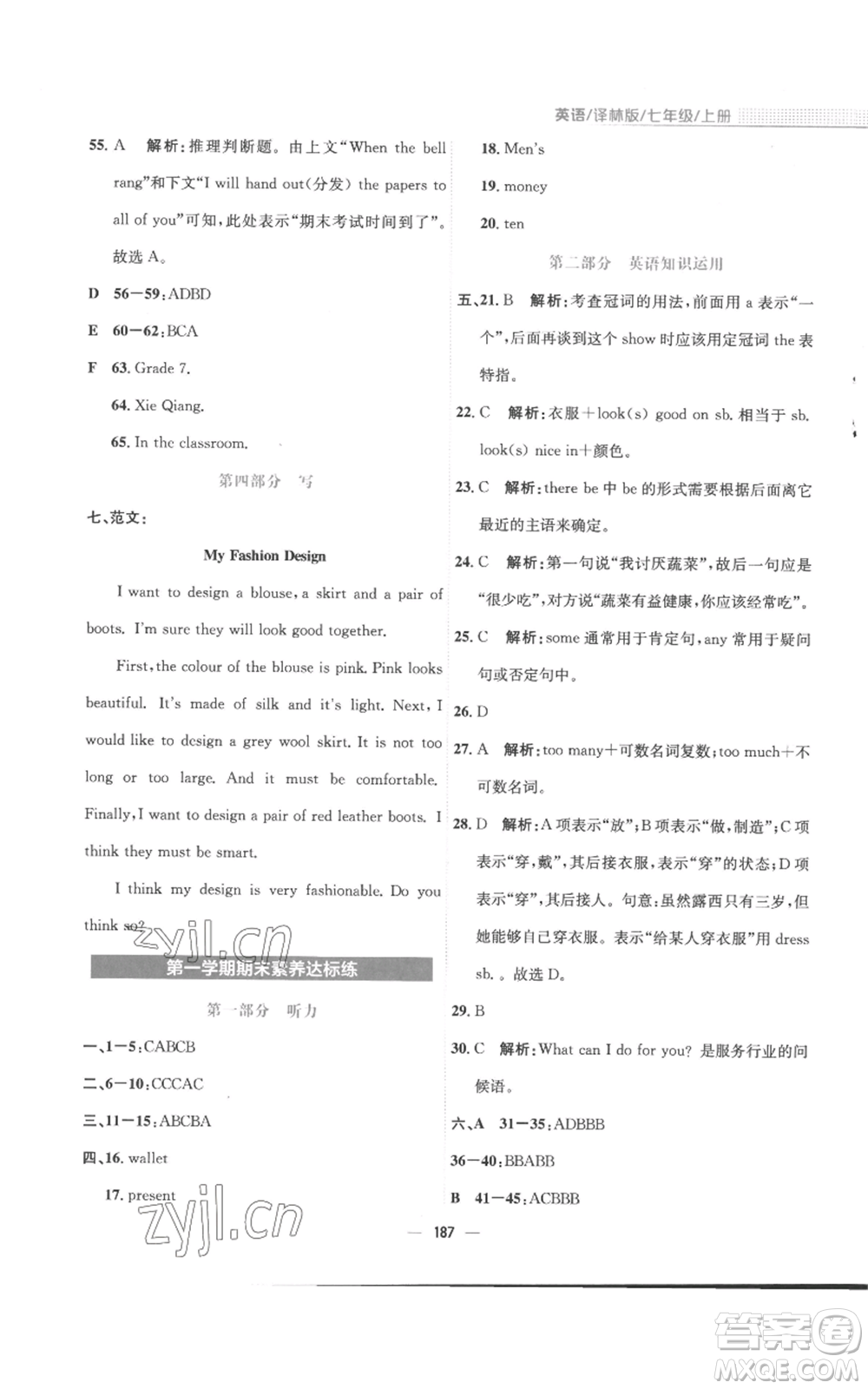 安徽教育出版社2022新編基礎(chǔ)訓(xùn)練七年級上冊英語譯林版參考答案