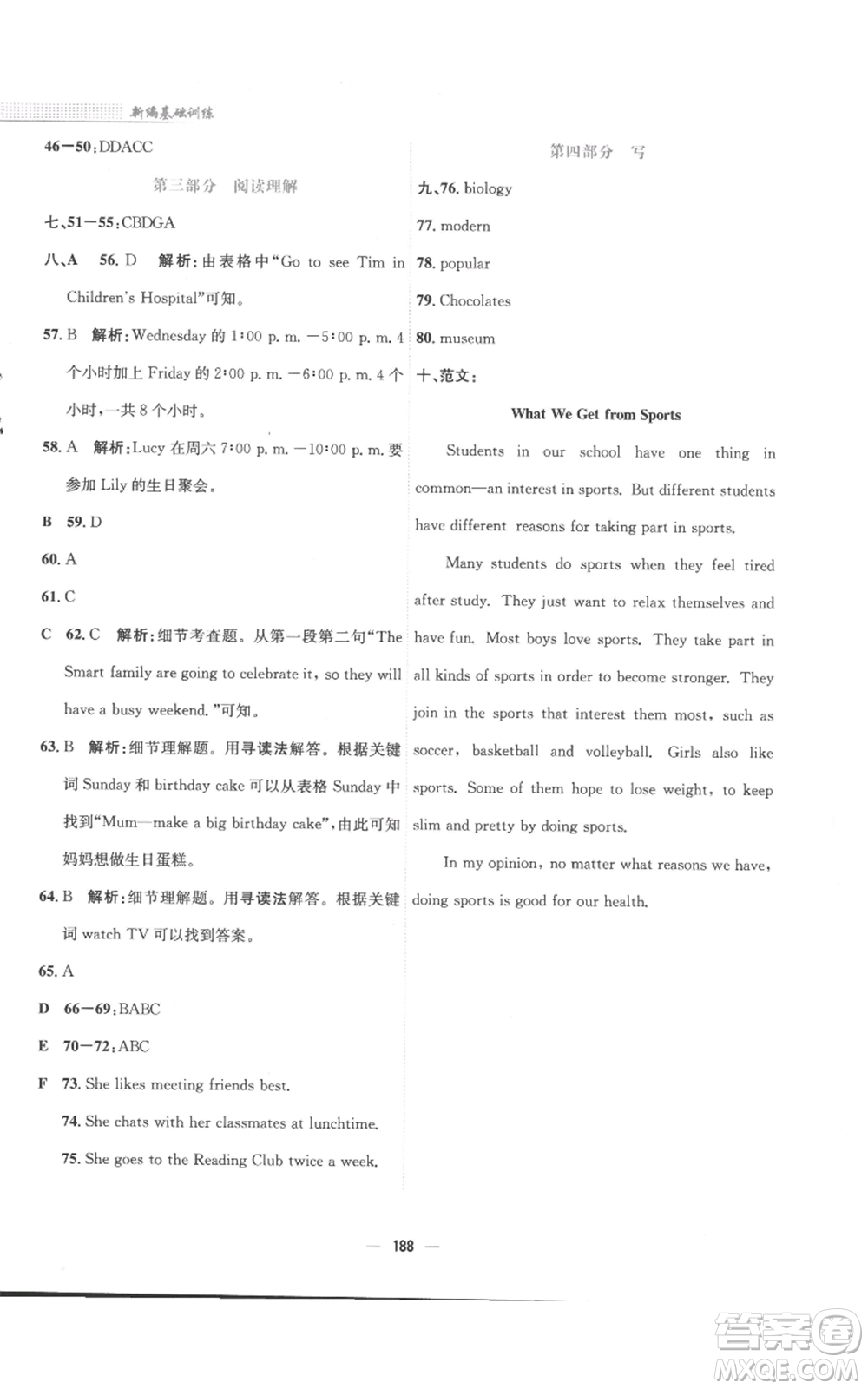 安徽教育出版社2022新編基礎(chǔ)訓(xùn)練七年級上冊英語譯林版參考答案